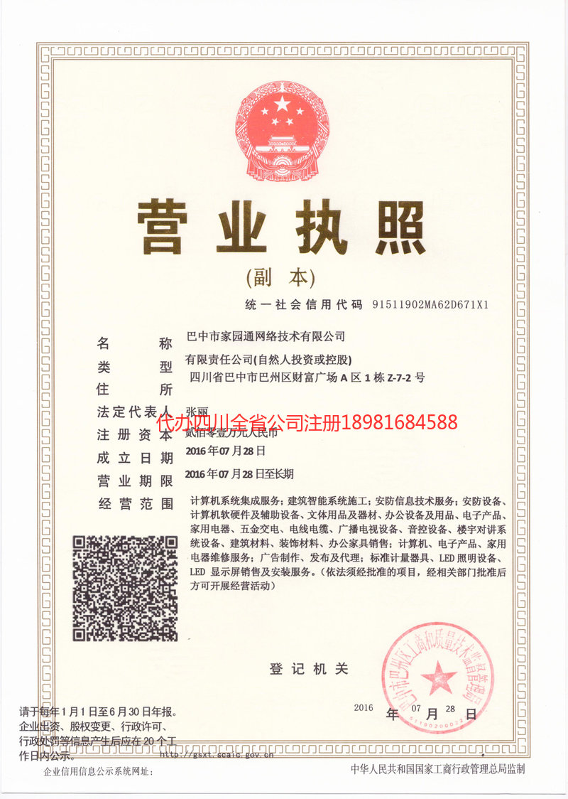 寿光寿光家园通网络技术有限公司