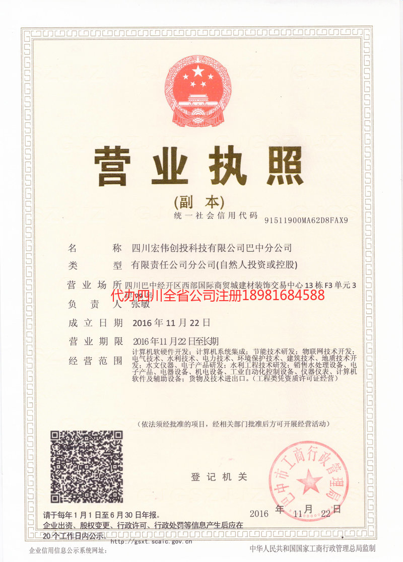 寿光寿光宏伟创投科技有限公司