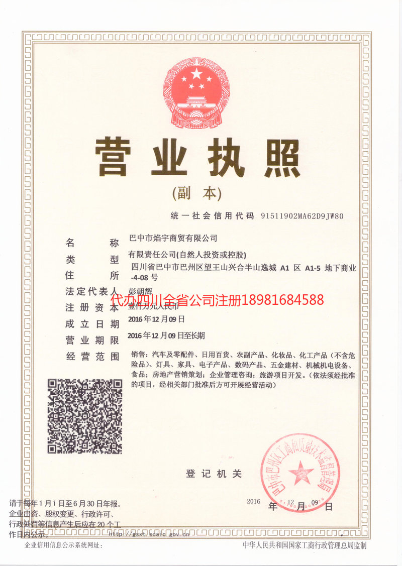 寿光寿光焰宇商贸有限公司