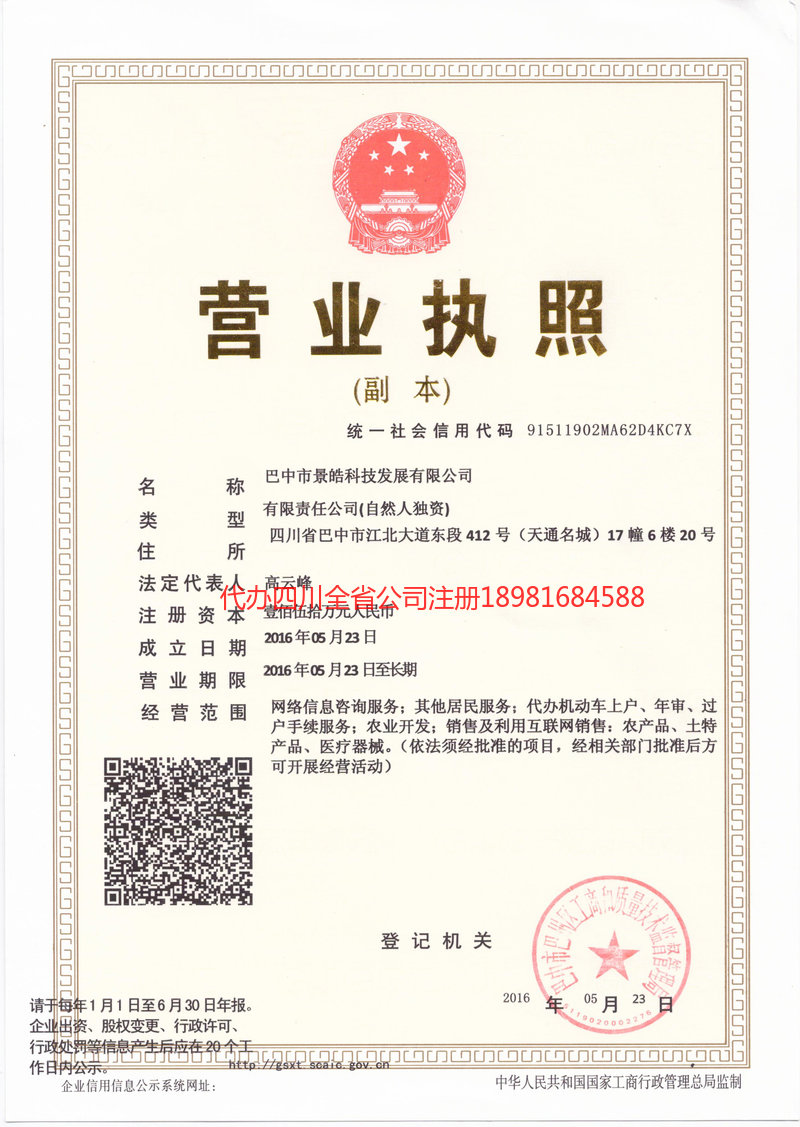 寿光寿光景皓科技发展有限公司