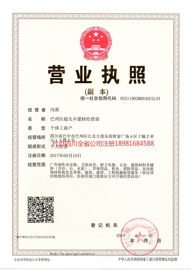 寿光寿光超元丰建材经营部