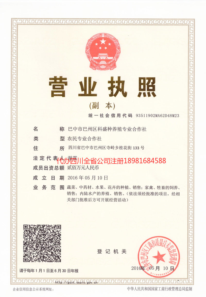 寿光寿光科盛种养殖专业合作社