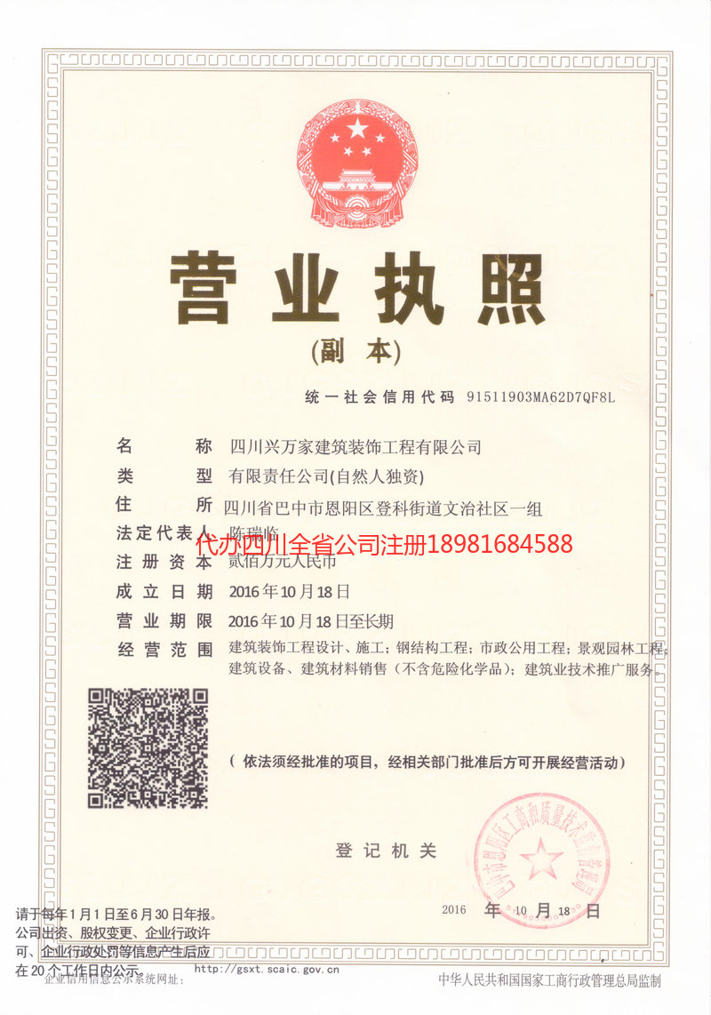 寿光寿光兴万家建筑装饰工程有限公司