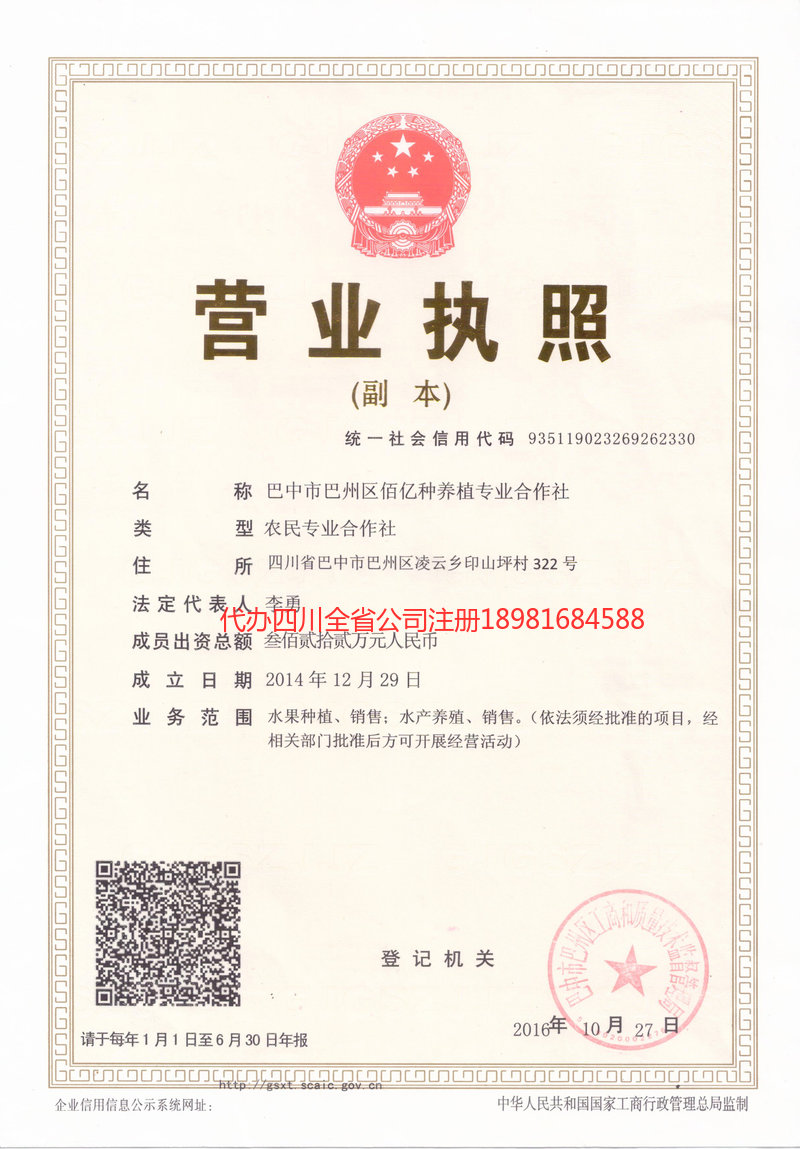 寿光寿光佰亿种养殖专业合作社