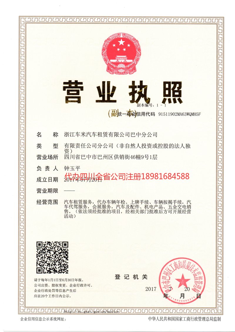 寿光寿光车米汽车租赁有限公司