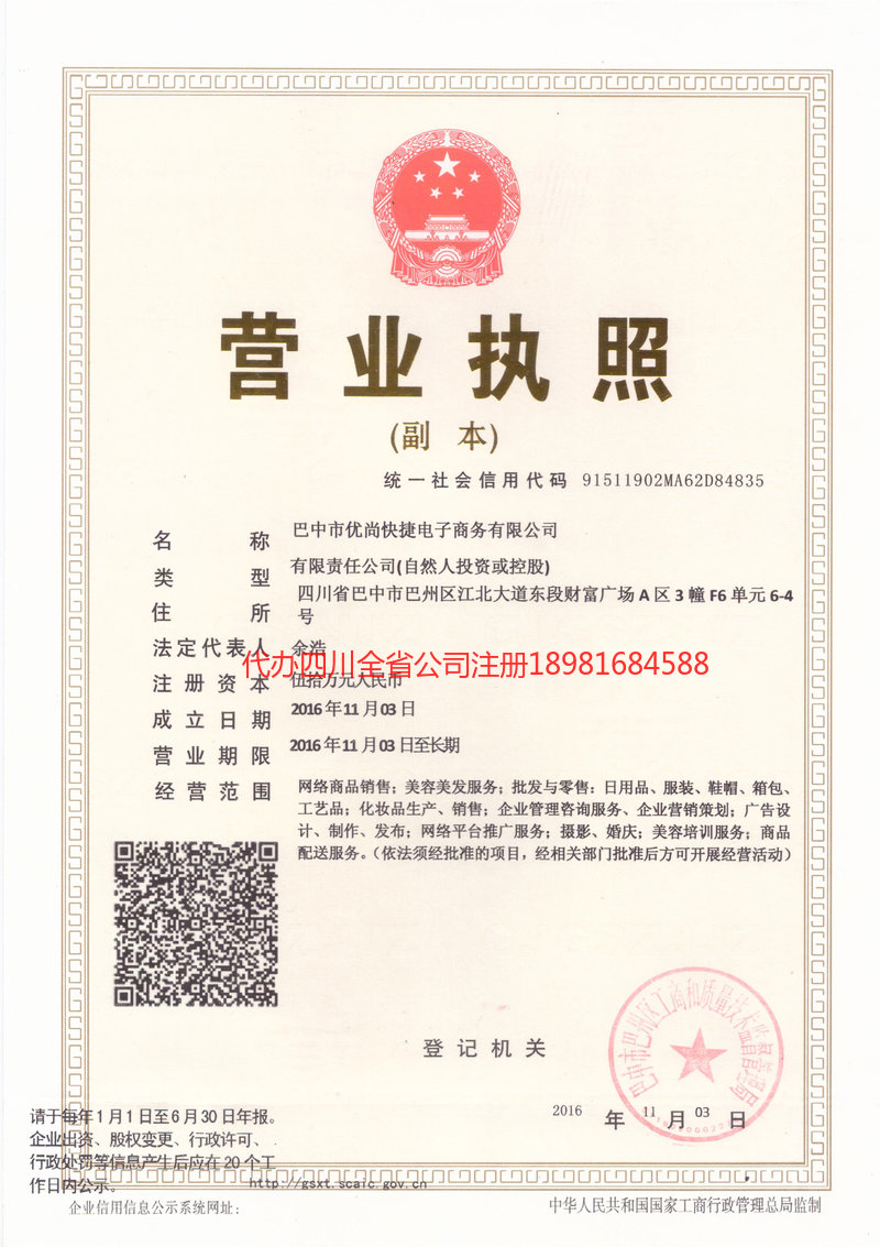 寿光寿光忧尚快捷电子商务有限公司