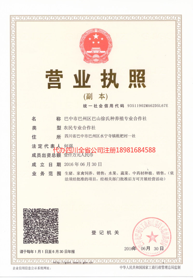 寿光寿光巴山徐氏种养殖专业合作社