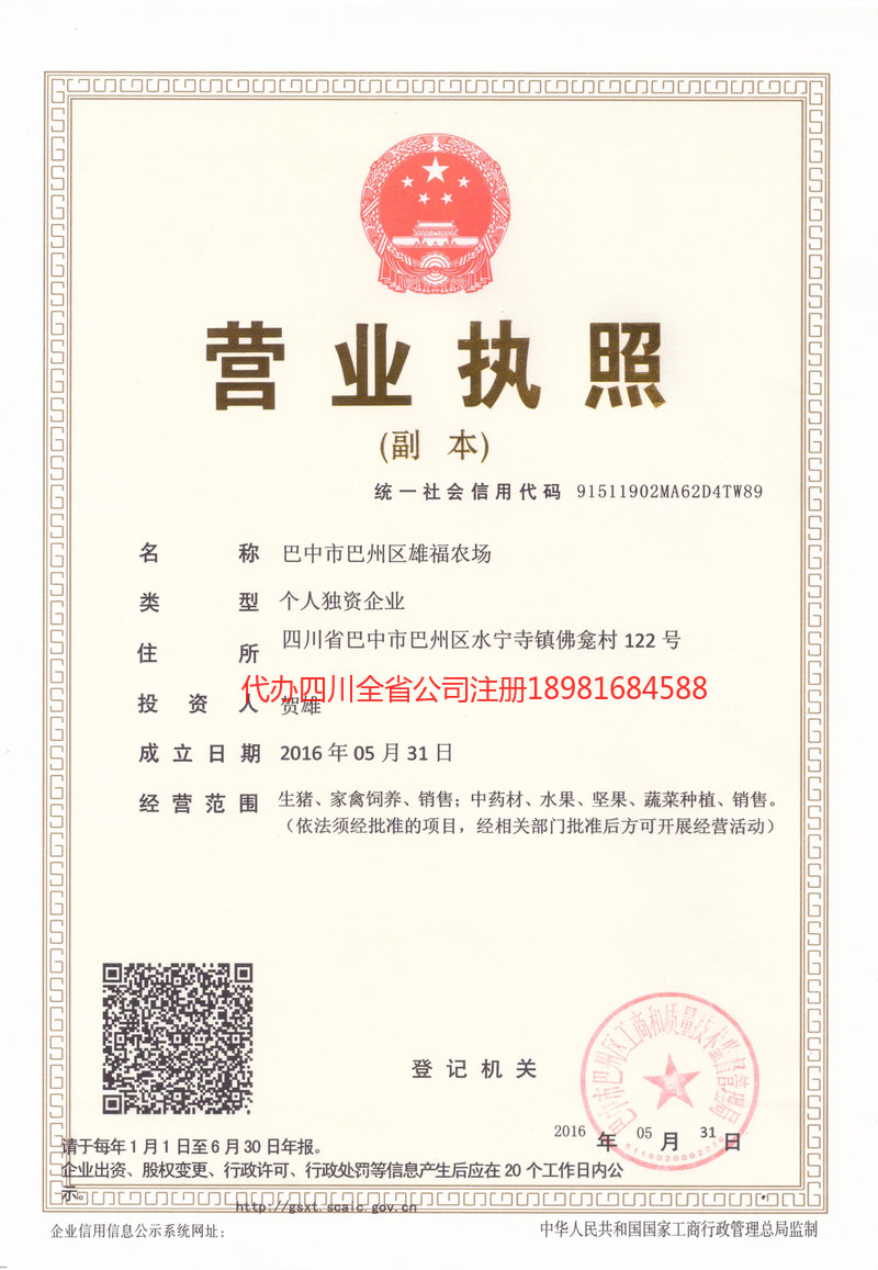 寿光寿光雄福农场