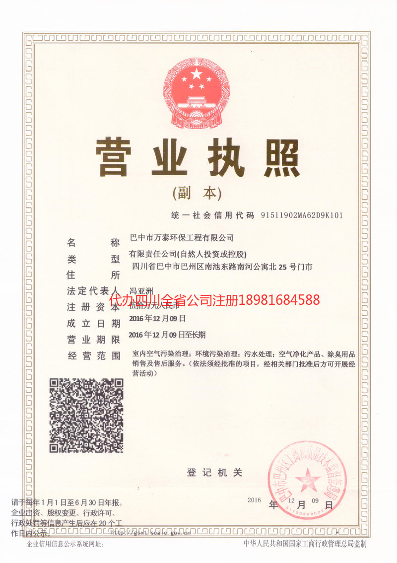 寿光寿光万泰环保工程有限公司