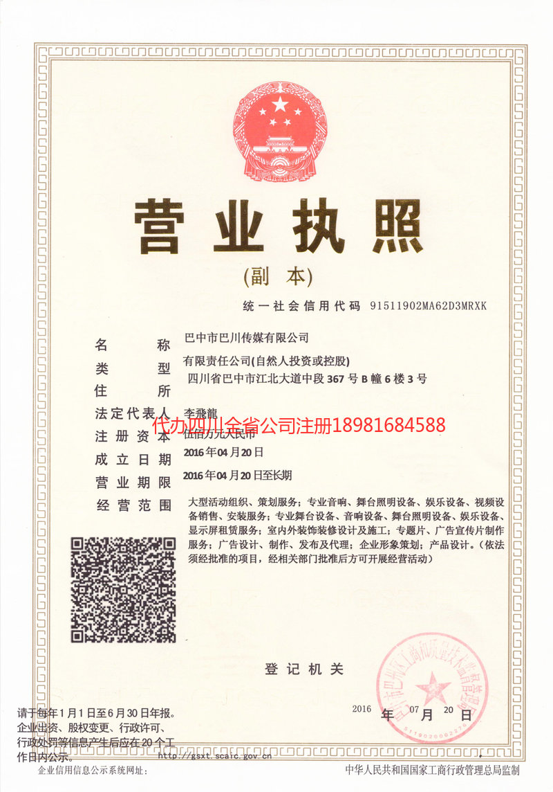 寿光寿光巴川传媒有限公司