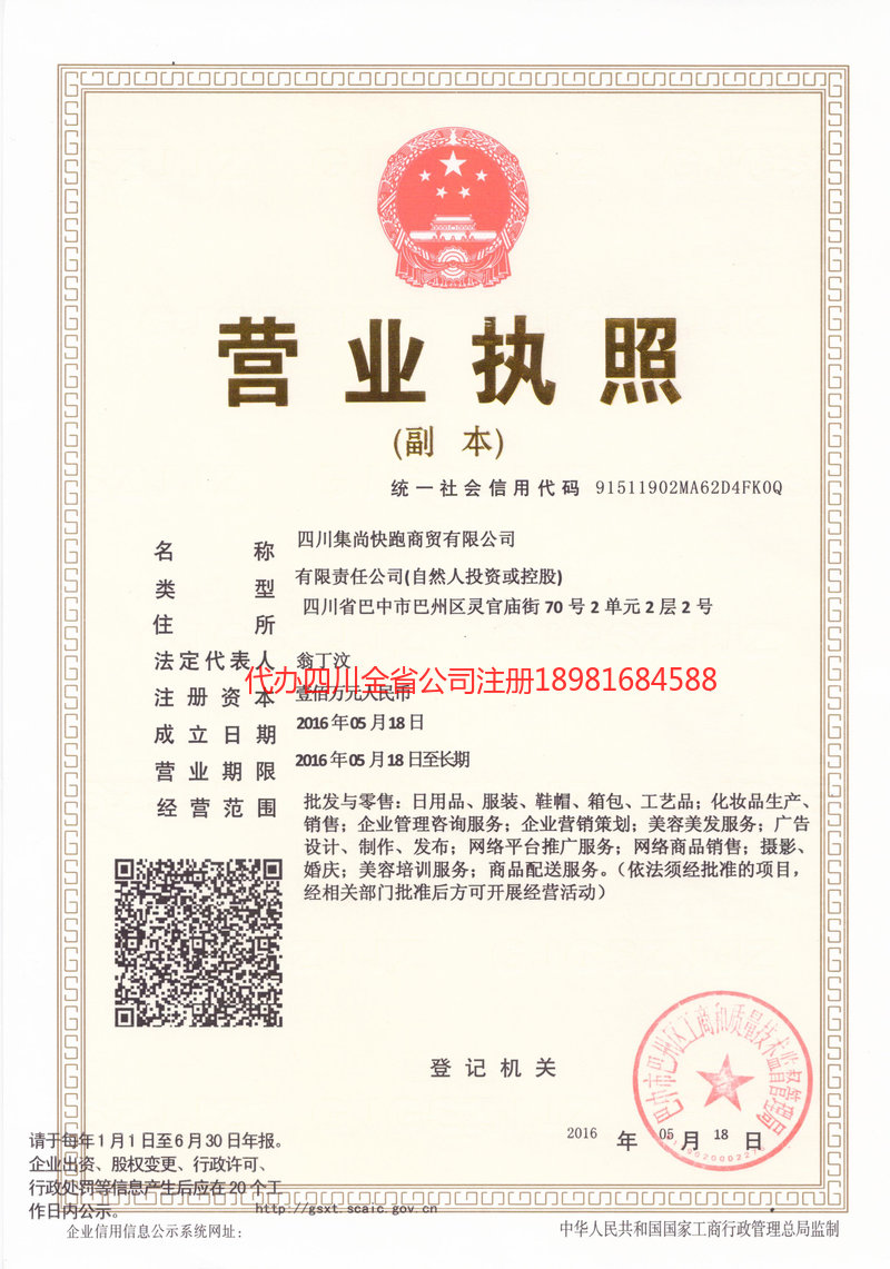 寿光寿光集尚快跑商贸有限公司