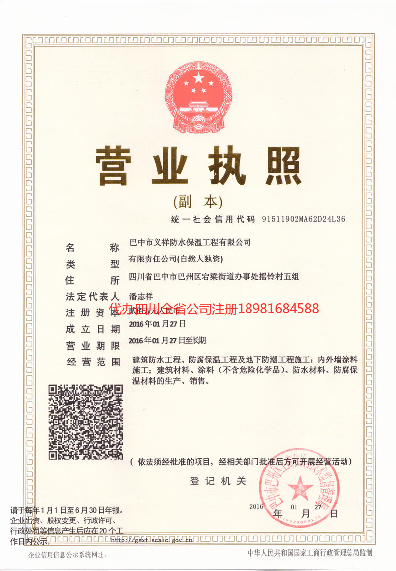 寿光寿光义祥防水保温工程有限公司