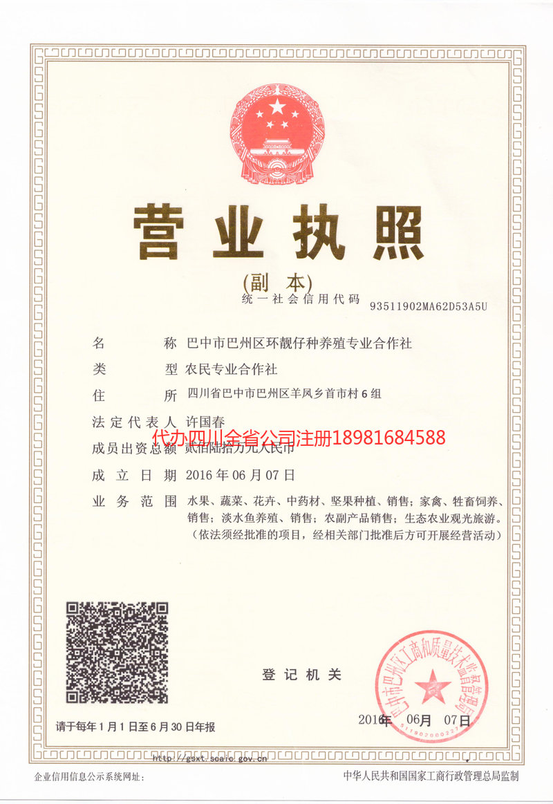 寿光寿光环靓仔种养殖专业合作社