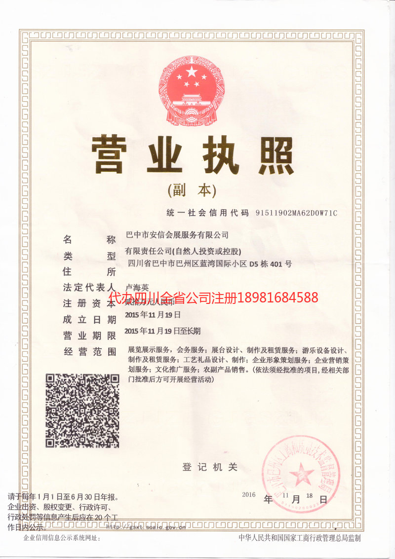 寿光寿光安信会展服务有限公司