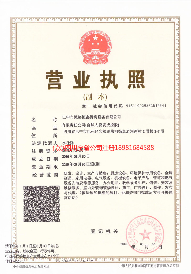 寿光寿光派格恒鑫厨房设备有限公司