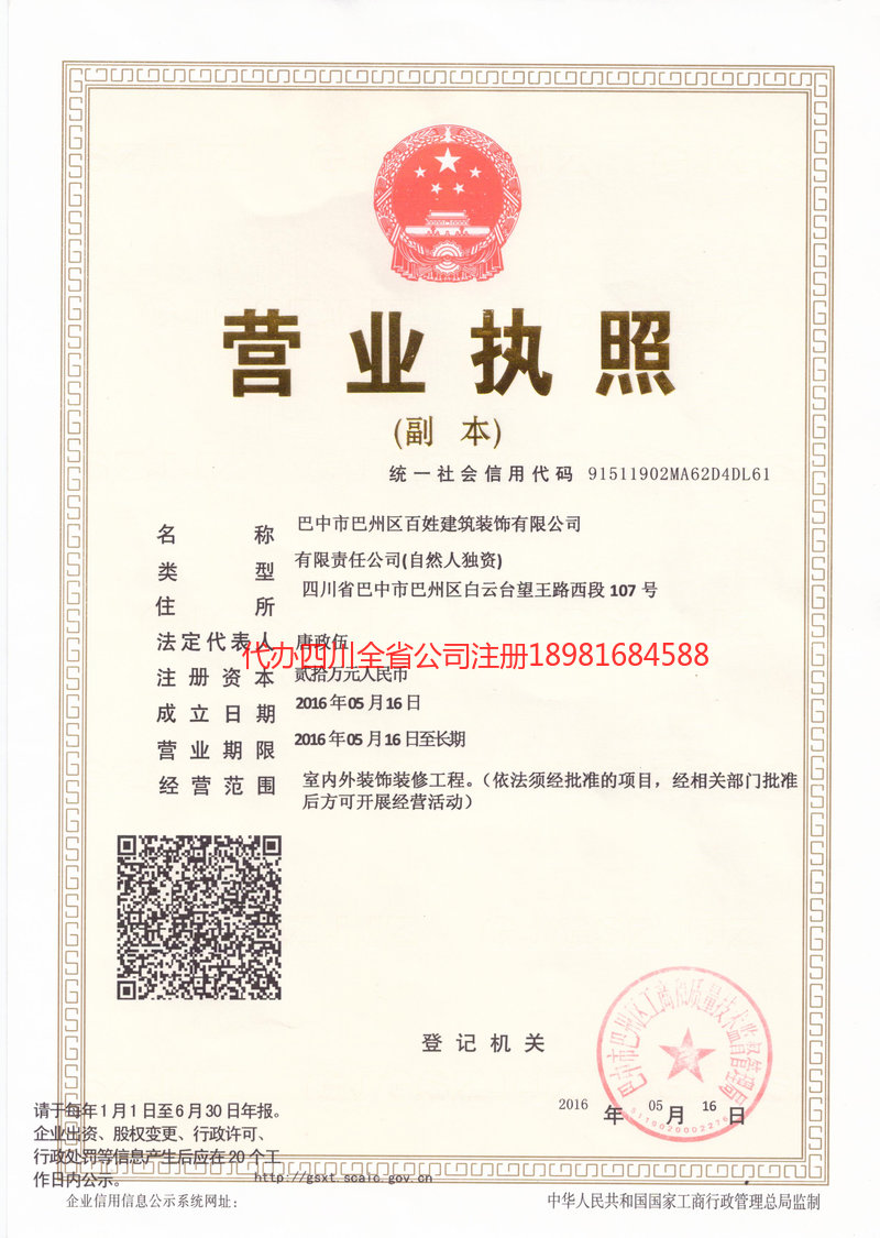 寿光寿光百姓建筑装饰有限公司