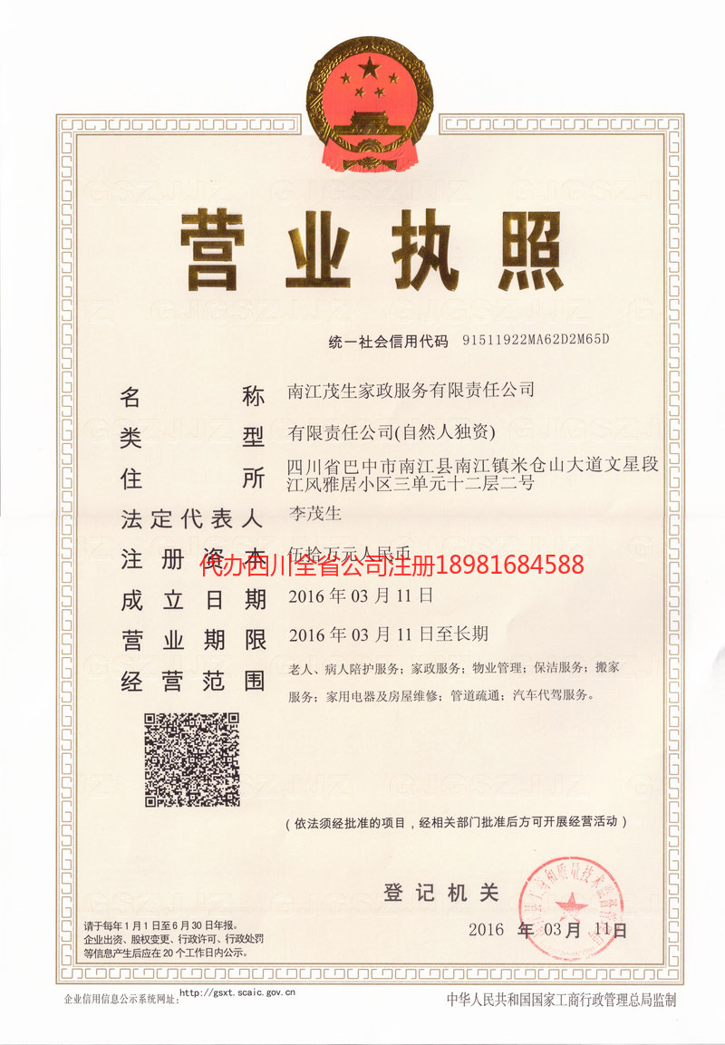 寿光寿光茂盛家政服务有限公司